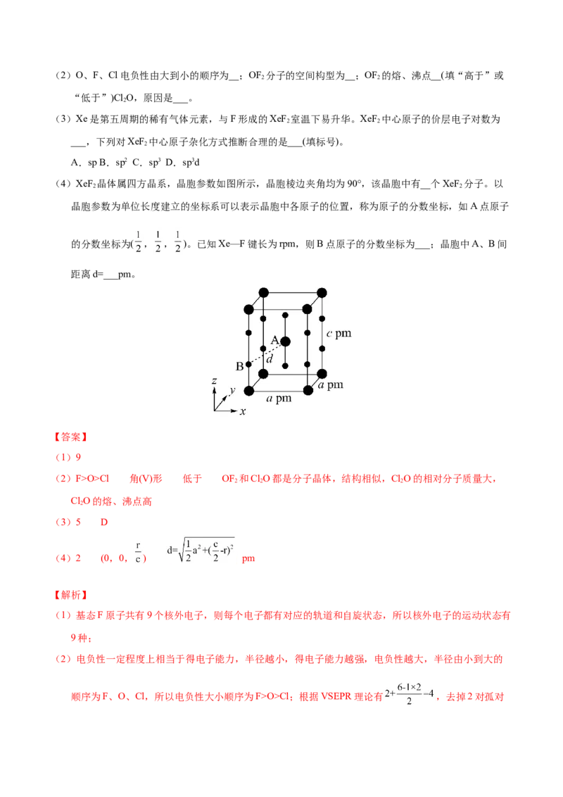 《专题76物质结构综合（选考）（A）（教师版）_初高中资料库_高中资料库（转存避免链接过期失效）_高中化学》第10页预览