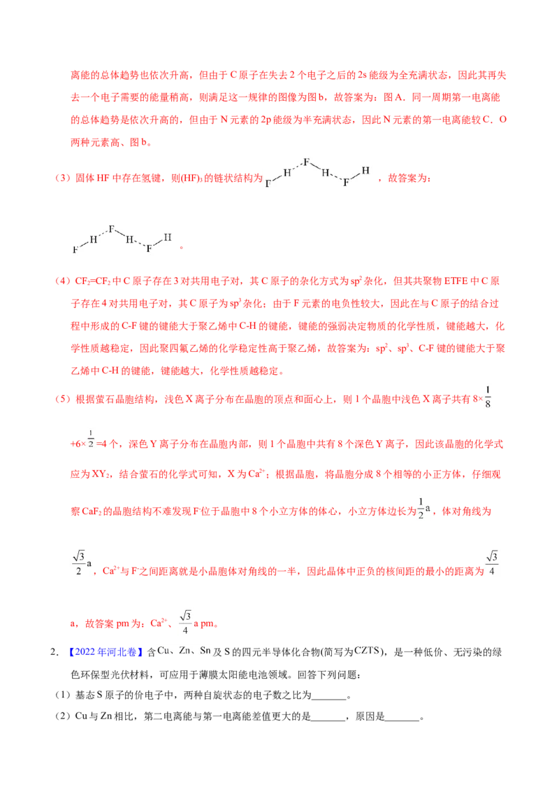 《专题76物质结构综合（选考）（A）（教师版）_初高中资料库_高中资料库（转存避免链接过期失效）_高中化学》第3页预览