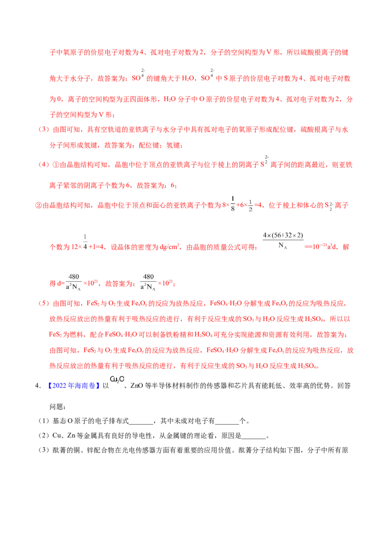 《专题76物质结构综合（选考）（A）（教师版）_初高中资料库_高中资料库（转存避免链接过期失效）_高中化学》第7页预览