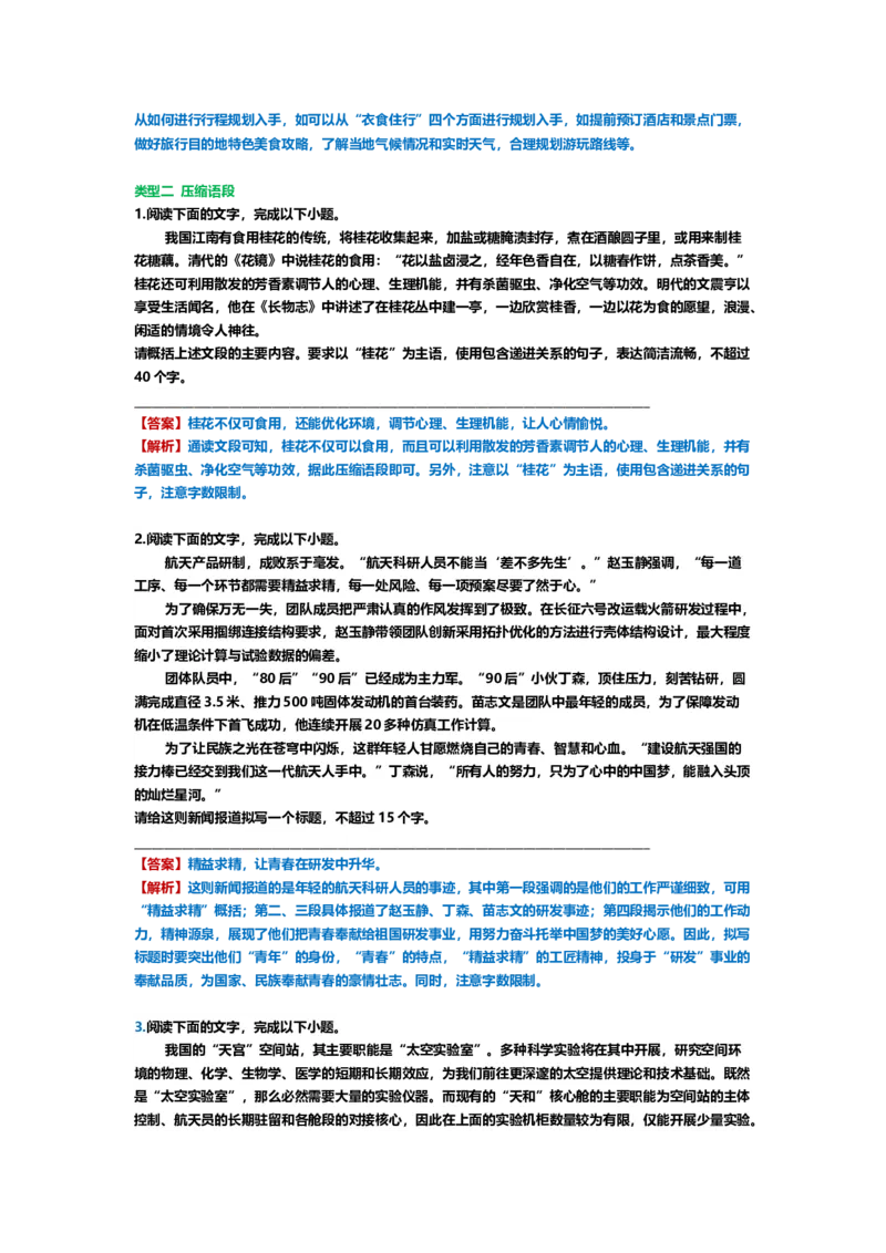 《30.语言文字运用，扩展、压缩-（解析版）_语文_二轮复习_2024年_2024年高考语文二轮专题讲练_资料》第2页预览
