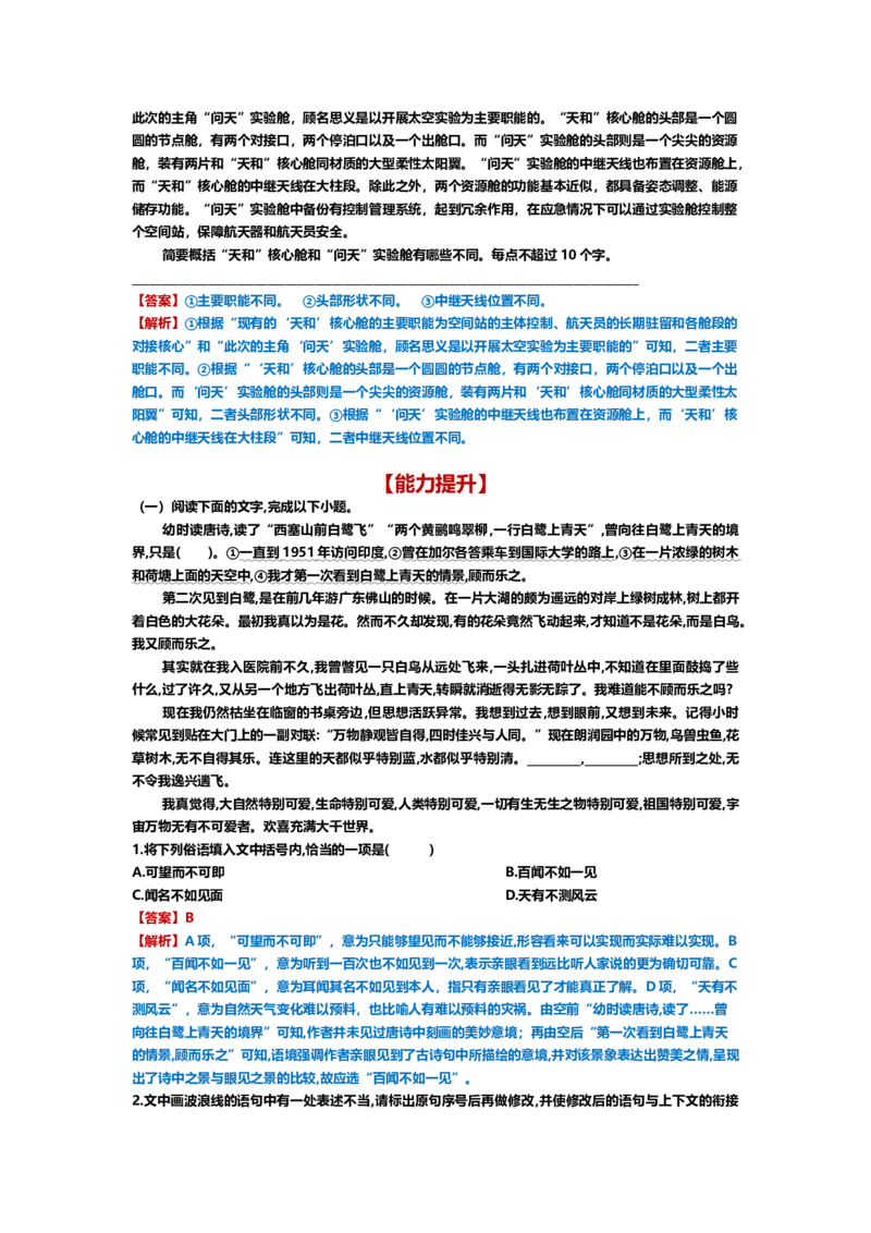 《30.语言文字运用，扩展、压缩-（解析版）_语文_二轮复习_2024年_2024年高考语文二轮专题讲练_资料》第3页预览