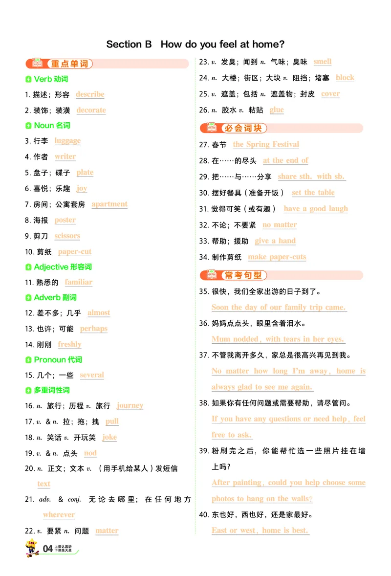 《默写本答案_2026秋初中教辅合集_2027一遍过_2026《一遍过》8上_2027《天星教育•一遍过》8上英语（人教河南版）》第4页预览