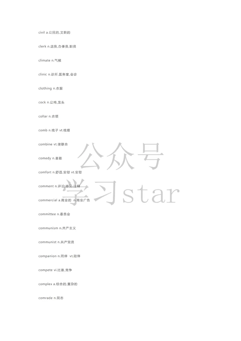 《核心词汇2020高考英语985个考试大纲核心词汇！学霸已经开始背了！图欧学习资源库_初高中资料库_高中资料库（转存避免链接过期失效）_高中英语》第10页预览