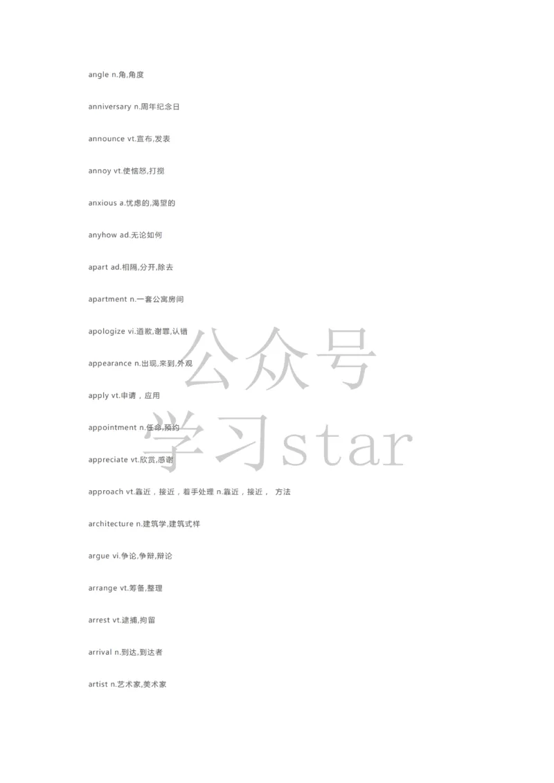 《核心词汇2020高考英语985个考试大纲核心词汇！学霸已经开始背了！图欧学习资源库_初高中资料库_高中资料库（转存避免链接过期失效）_高中英语》第3页预览