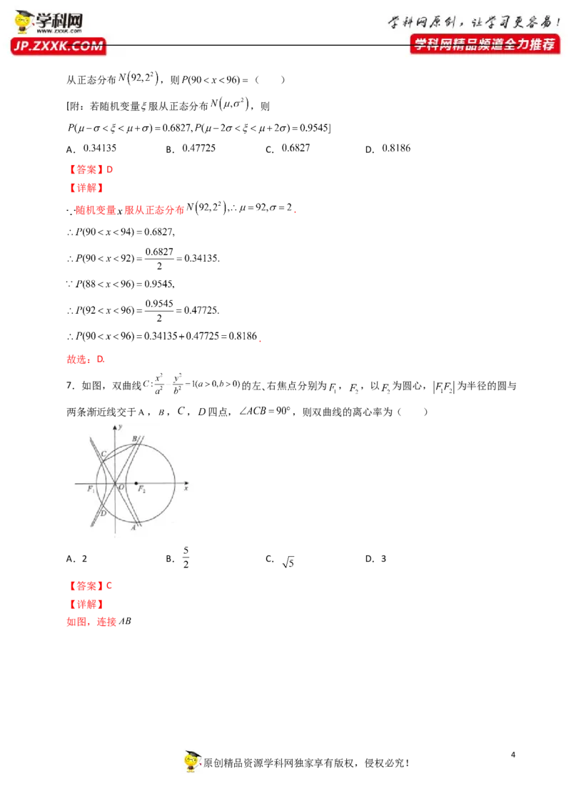 《卷5-备战2022年高考数学名校地市好题必刷全真模拟卷（新高考）·第一辑（解析版）_初高中资料库_高中资料库（转存避免链接过期失效）_高中数学》第4页预览