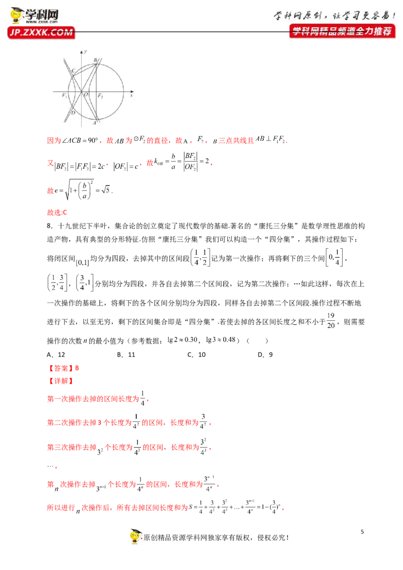 《卷5-备战2022年高考数学名校地市好题必刷全真模拟卷（新高考）·第一辑（解析版）_初高中资料库_高中资料库（转存避免链接过期失效）_高中数学》第5页预览