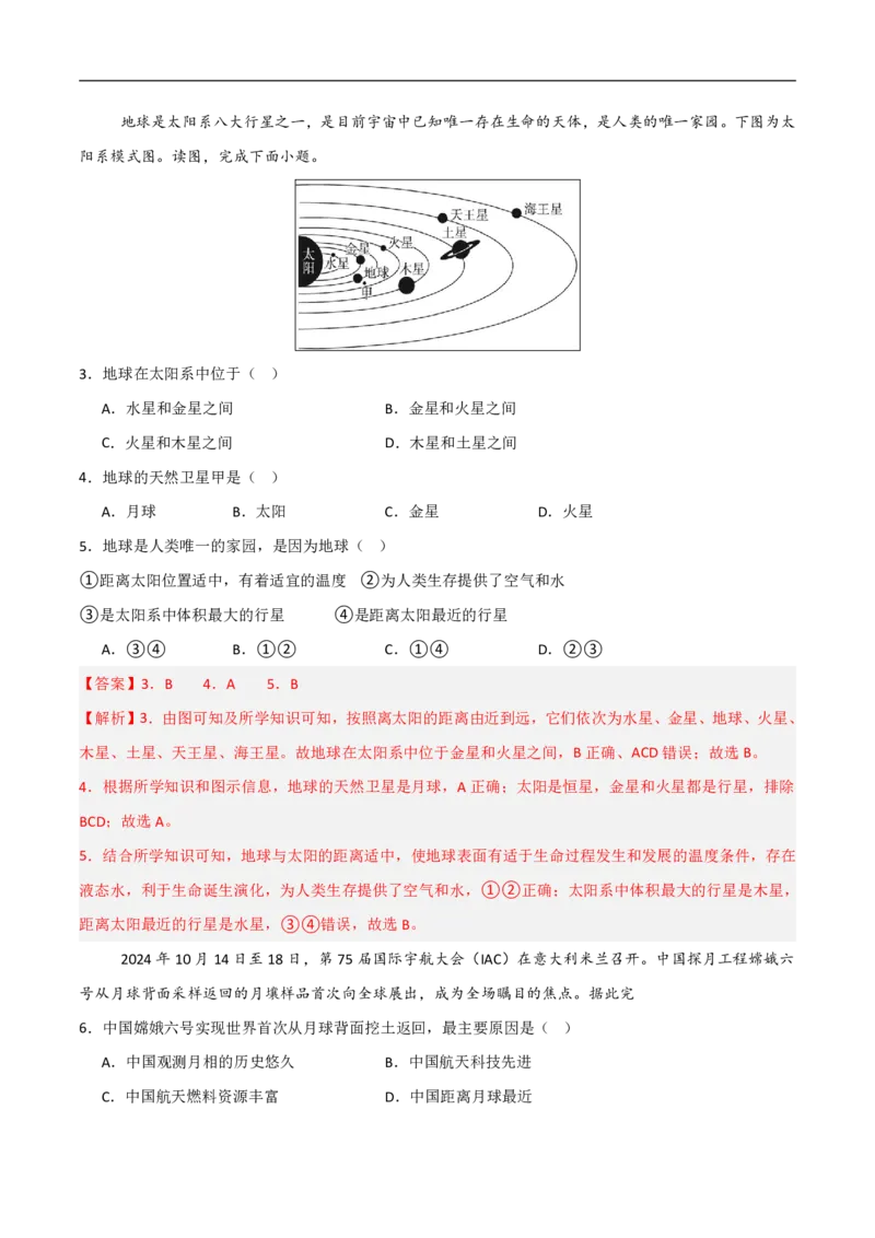 《（地理）2026版七年级地理第一次月考卷02（全解全析）_2026秋初中教辅合集_2027学科网&_2025-2026学年《初中第一次月考》7上（7科全套）》第2页预览