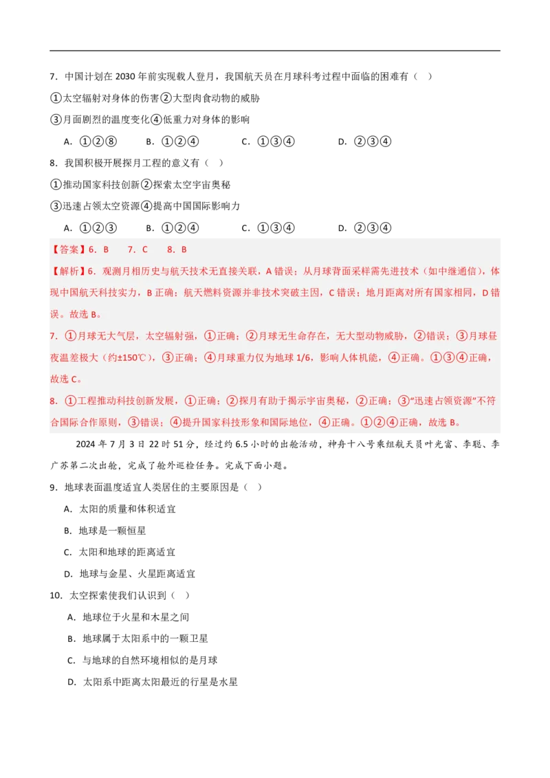 《（地理）2026版七年级地理第一次月考卷02（全解全析）_2026秋初中教辅合集_2027学科网&_2025-2026学年《初中第一次月考》7上（7科全套）》第3页预览