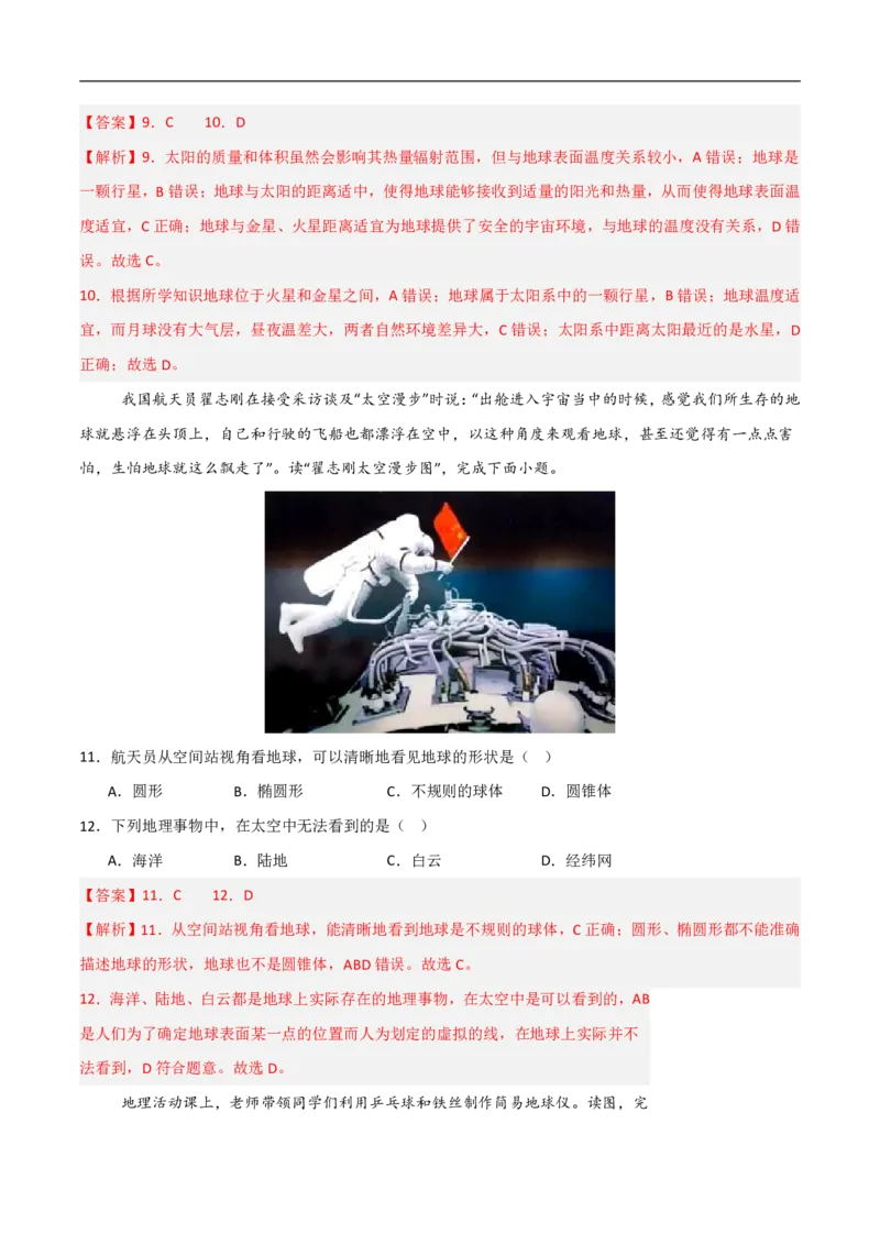 《（地理）2026版七年级地理第一次月考卷02（全解全析）_2026秋初中教辅合集_2027学科网&_2025-2026学年《初中第一次月考》7上（7科全套）》第4页预览