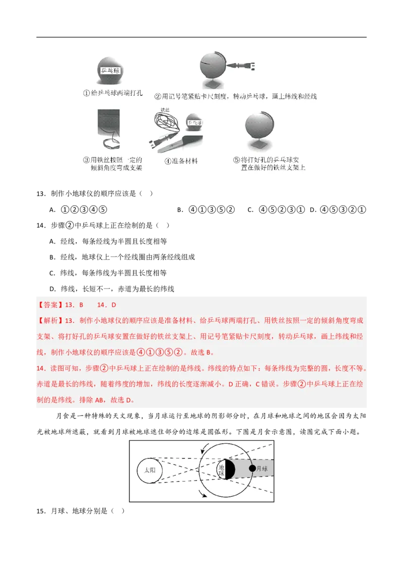 《（地理）2026版七年级地理第一次月考卷02（全解全析）_2026秋初中教辅合集_2027学科网&_2025-2026学年《初中第一次月考》7上（7科全套）》第5页预览