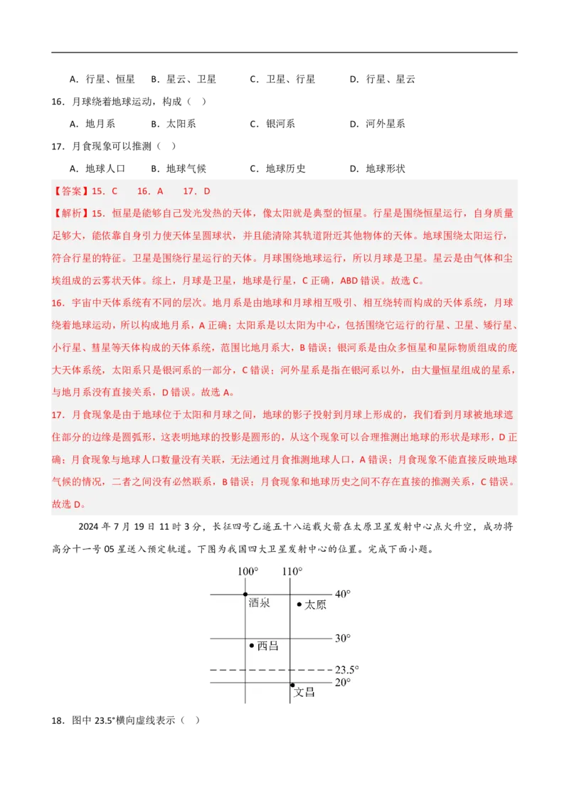 《（地理）2026版七年级地理第一次月考卷02（全解全析）_2026秋初中教辅合集_2027学科网&_2025-2026学年《初中第一次月考》7上（7科全套）》第6页预览