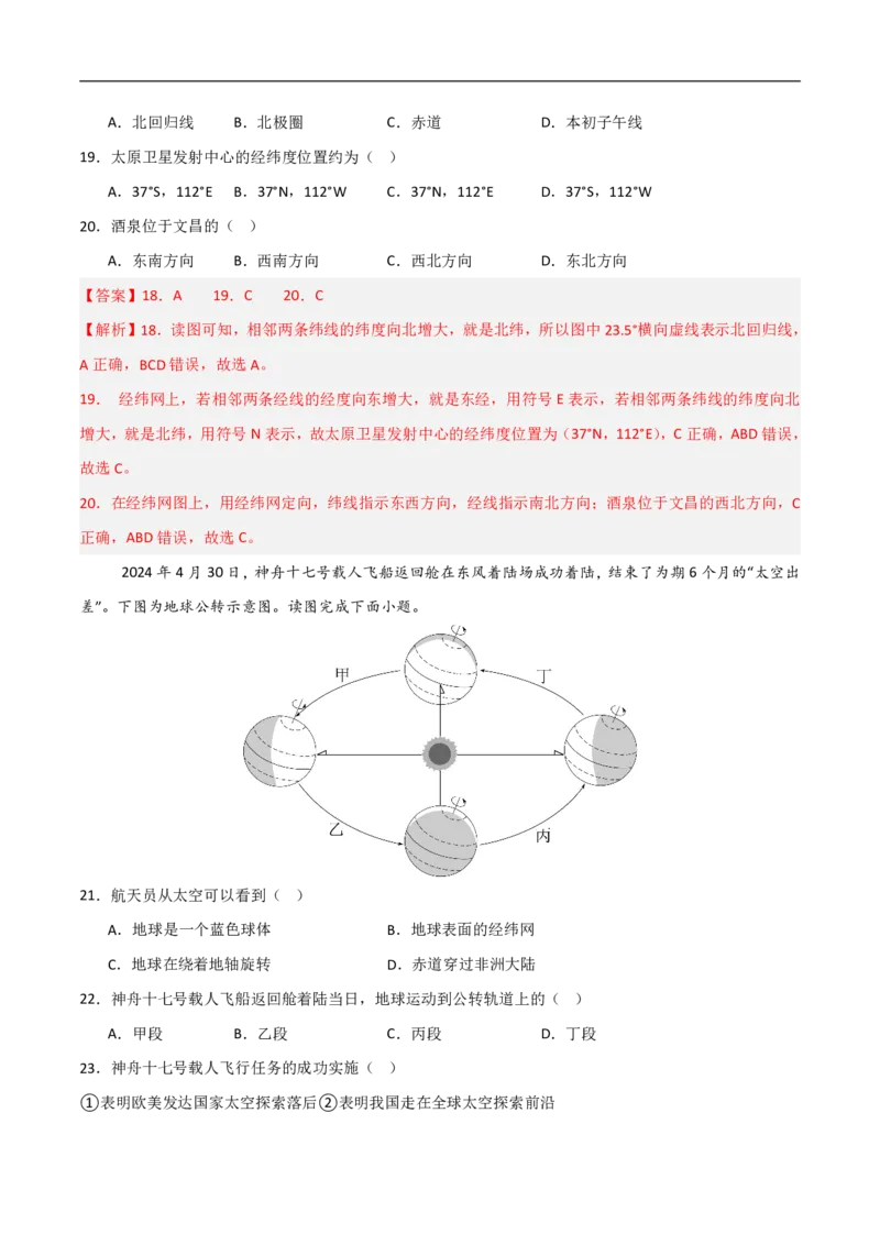 《（地理）2026版七年级地理第一次月考卷02（全解全析）_2026秋初中教辅合集_2027学科网&_2025-2026学年《初中第一次月考》7上（7科全套）》第7页预览