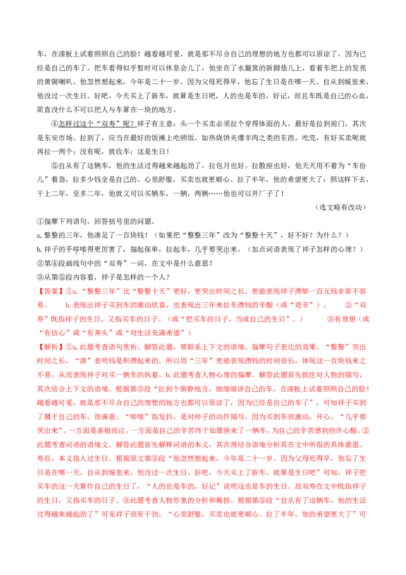 《（七下）第3课时名著梳理与整合（全国通用）（解析版）_2026秋初中教辅合集_2027学科网&_2027《中考语文•一轮复习过教材》专项训练7-9年级[完整版]（全国通用）_七年级下册》第8页预览