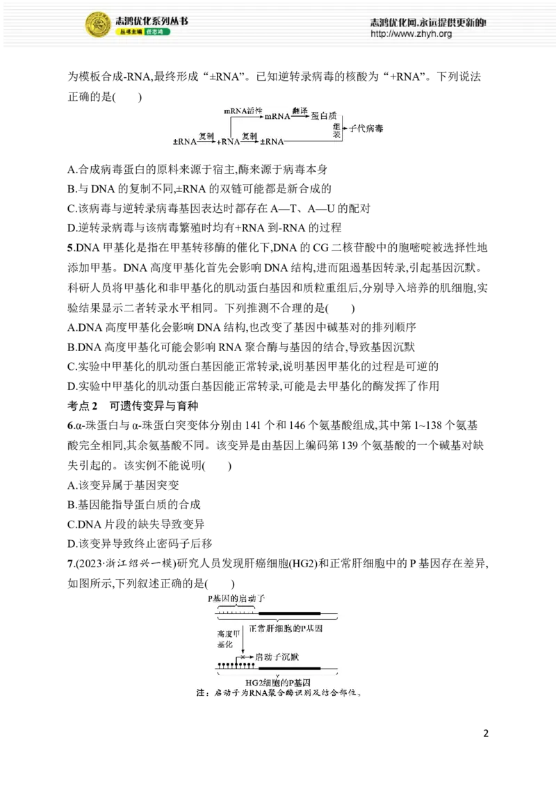 《专题5　遗传的分子基础、变异与进化_初高中资料库_高中资料库（转存避免链接过期失效）_高中生物》第2页预览
