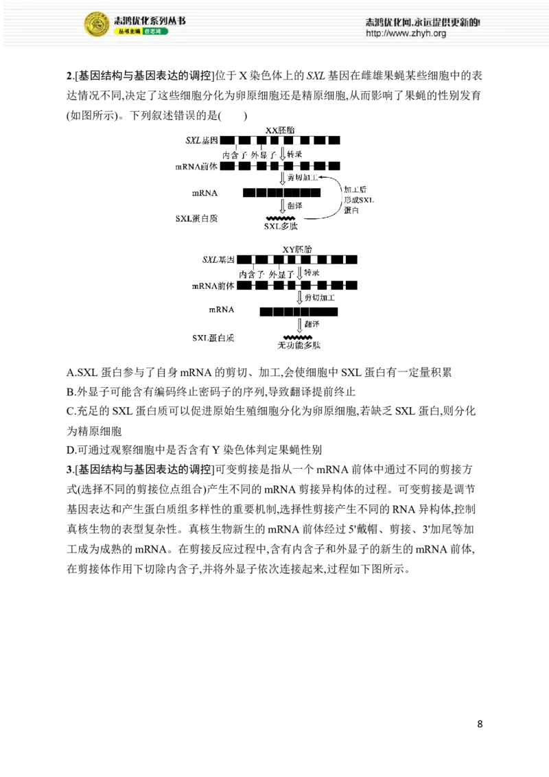 《专题5　遗传的分子基础、变异与进化_初高中资料库_高中资料库（转存避免链接过期失效）_高中生物》第8页预览