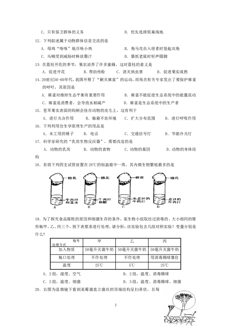 《广东省东莞市第一学期期末教学质量自查八年级生物试题_初高中资料库_初中资料库（转存避免链接过期失效）_初中生物》第2页预览