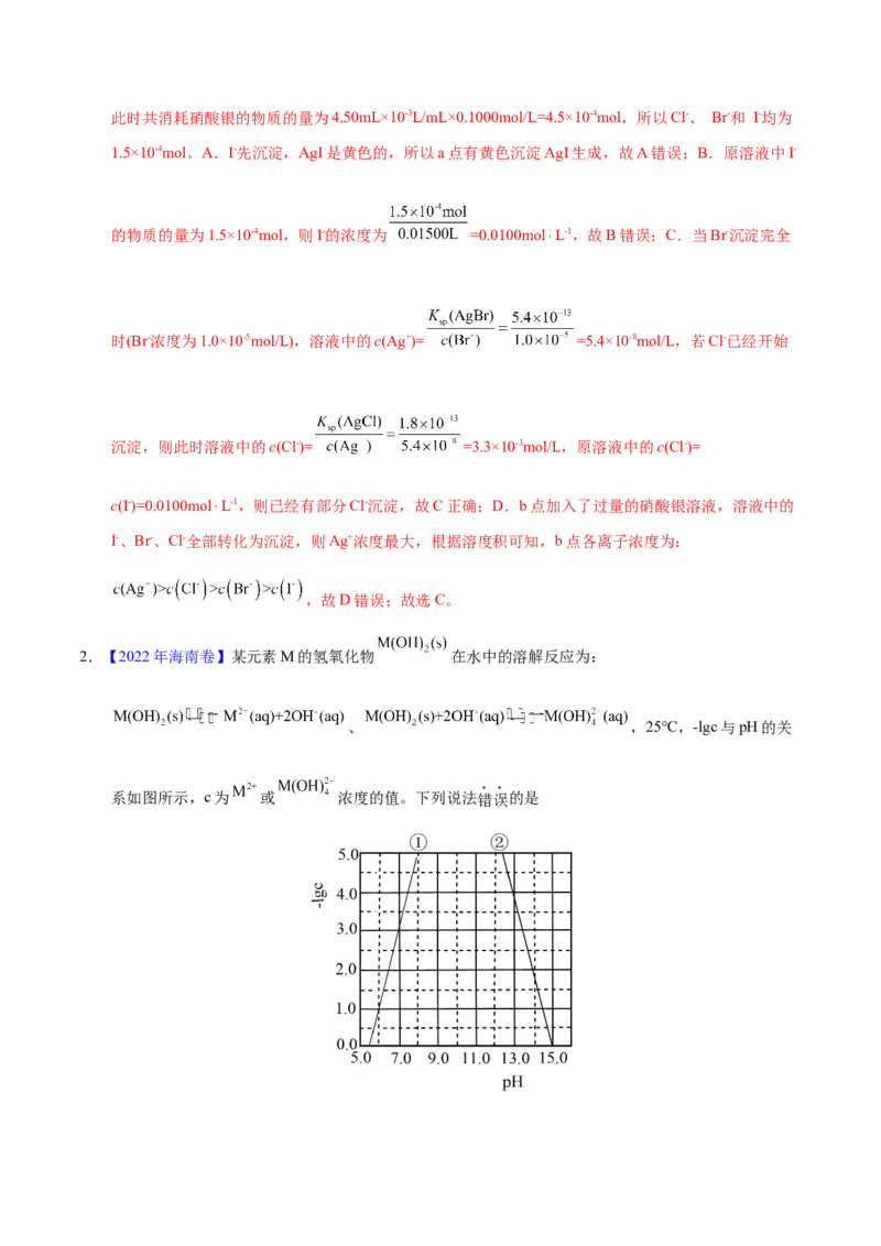 《专题48难溶电解质的溶解平衡（教师版）_初高中资料库_高中资料库（转存避免链接过期失效）_高中化学》第2页预览