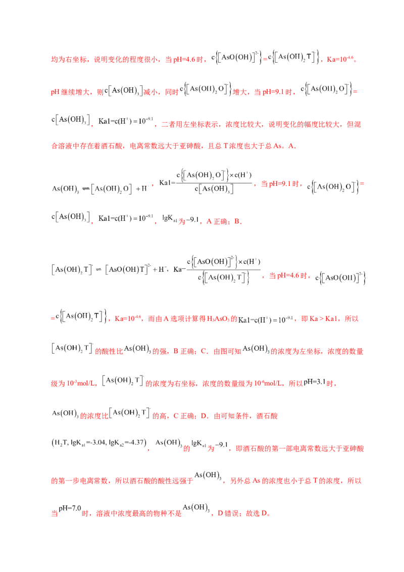 《专题48难溶电解质的溶解平衡（教师版）_初高中资料库_高中资料库（转存避免链接过期失效）_高中化学》第6页预览