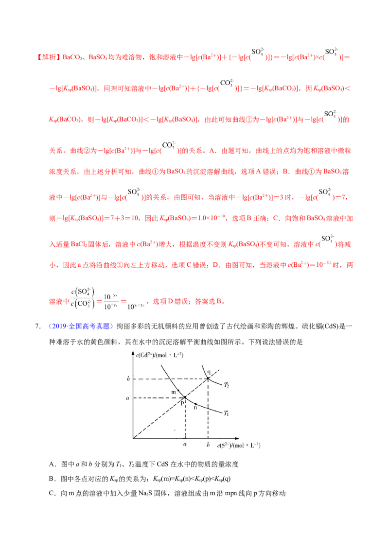 《专题48难溶电解质的溶解平衡（教师版）_初高中资料库_高中资料库（转存避免链接过期失效）_高中化学》第9页预览