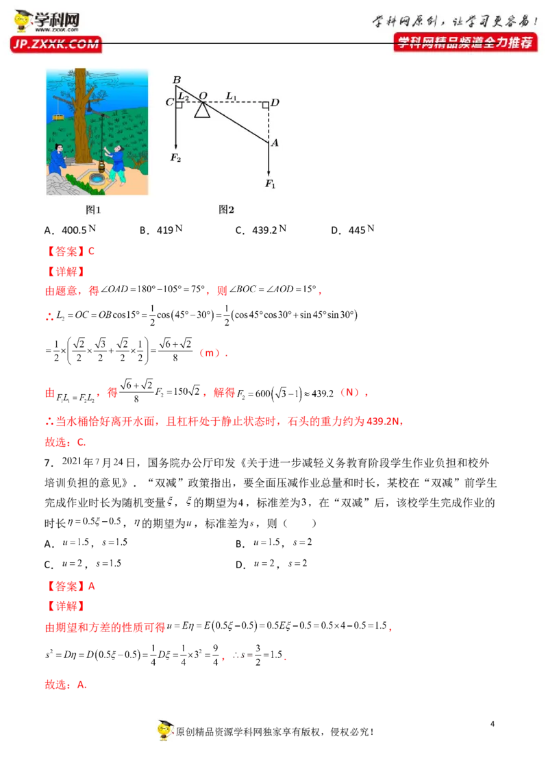 《卷4-备战2022年高考数学名校地市好题必刷全真模拟卷（新高考）·第一辑（解析版）_初高中资料库_高中资料库（转存避免链接过期失效）_高中数学》第4页预览