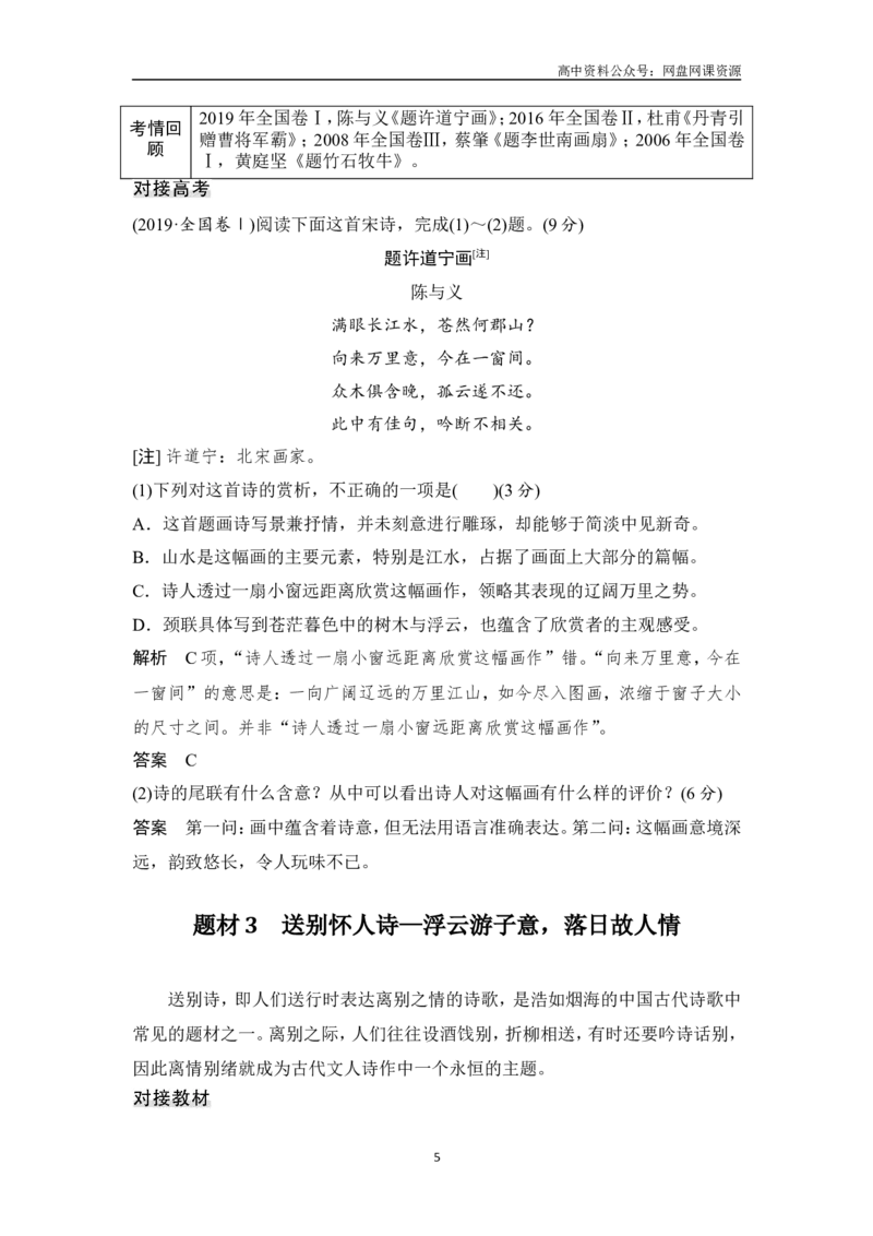 《复习任务群二　古代诗歌阅读_初高中资料库_高中资料库（转存避免链接过期失效）_高中语文》第5页预览