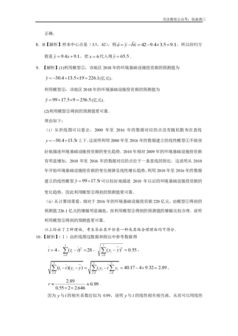 《回归分析与独立性检验答案_初高中资料库_高中资料库（转存避免链接过期失效）_高中数学》第2页预览