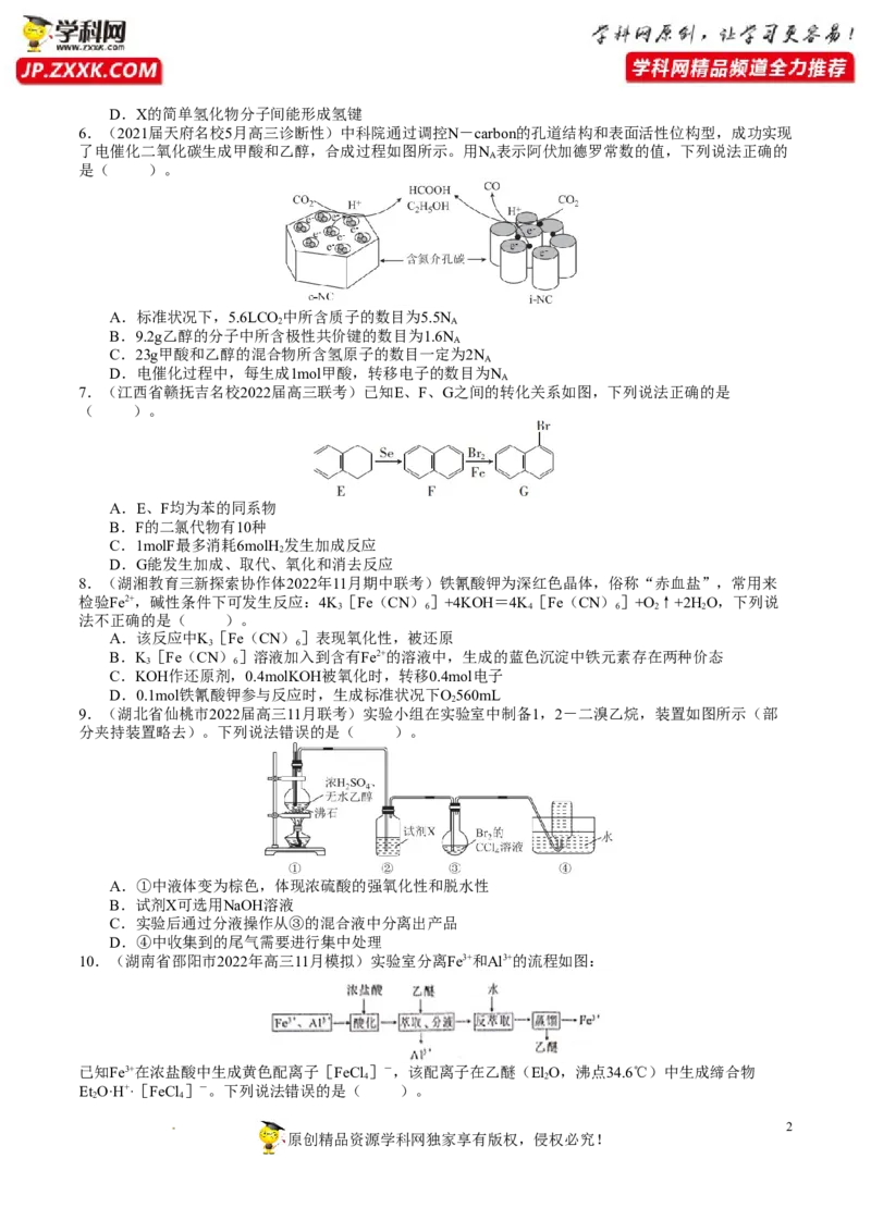 《卷5-备战2022年高考化学名校地市好题必刷全真模拟卷（山东专用）•第一辑（原卷版）_初高中资料库_高中资料库（转存避免链接过期失效）_高中化学》第2页预览