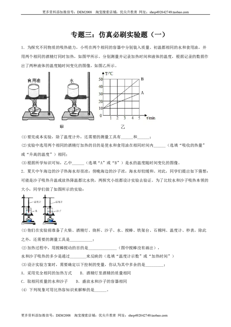 《专题三仿真必刷实验题(一）（人教版）_初中全科知识点总结和试卷_赠送习题试卷_初中3年学习辅助资料_1、初中学习资料_4-4、物理_4-4-5、初三物理全册》第1页预览