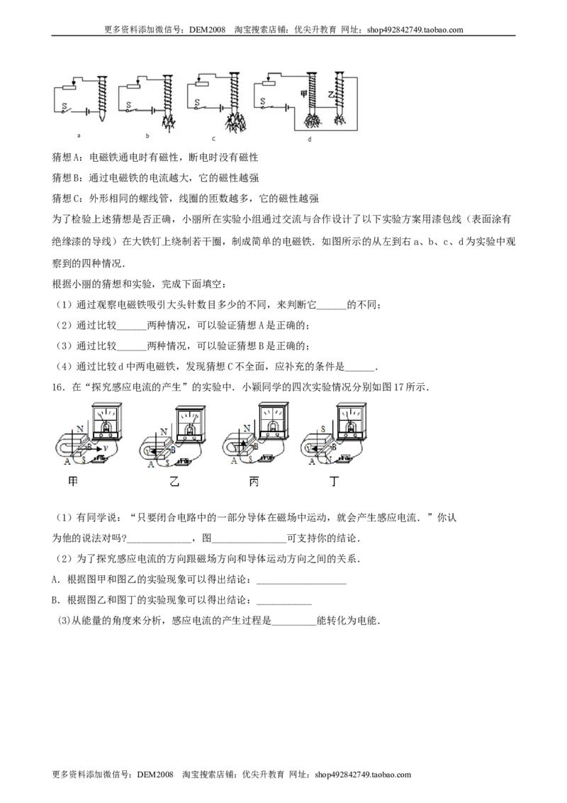 《专题三仿真必刷实验题(一）（人教版）_初中全科知识点总结和试卷_赠送习题试卷_初中3年学习辅助资料_1、初中学习资料_4-4、物理_4-4-5、初三物理全册》第10页预览