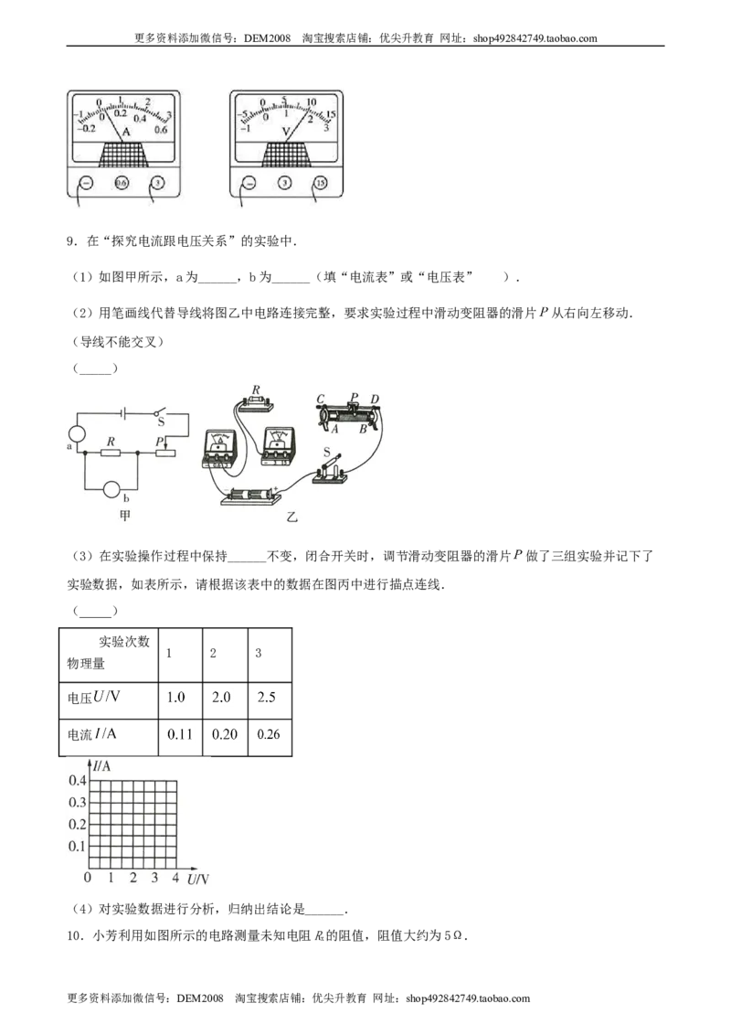 《专题三仿真必刷实验题(一）（人教版）_初中全科知识点总结和试卷_赠送习题试卷_初中3年学习辅助资料_1、初中学习资料_4-4、物理_4-4-5、初三物理全册》第6页预览