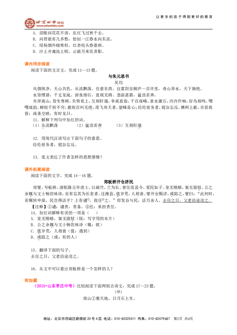 《《与朱元思书》巩固练习_初高中资料库_初中资料库（转存避免链接过期失效）_初中语文》第2页预览