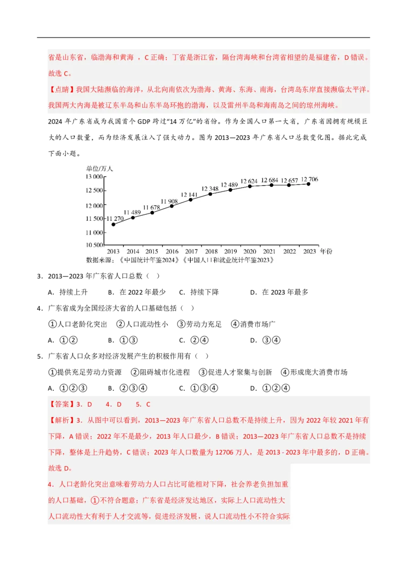 《（地理）2026版八年级地理上学期第一次月考卷01（全解全析）_2026秋初中教辅合集_2027学科网&_2025-2026学年《初中第一次月考》8上（8科全套）》第2页预览