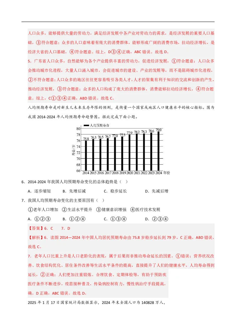 《（地理）2026版八年级地理上学期第一次月考卷01（全解全析）_2026秋初中教辅合集_2027学科网&_2025-2026学年《初中第一次月考》8上（8科全套）》第3页预览