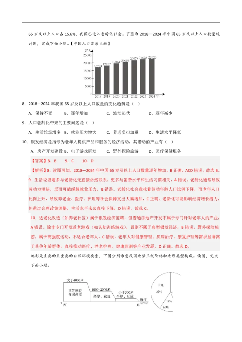 《（地理）2026版八年级地理上学期第一次月考卷01（全解全析）_2026秋初中教辅合集_2027学科网&_2025-2026学年《初中第一次月考》8上（8科全套）》第4页预览