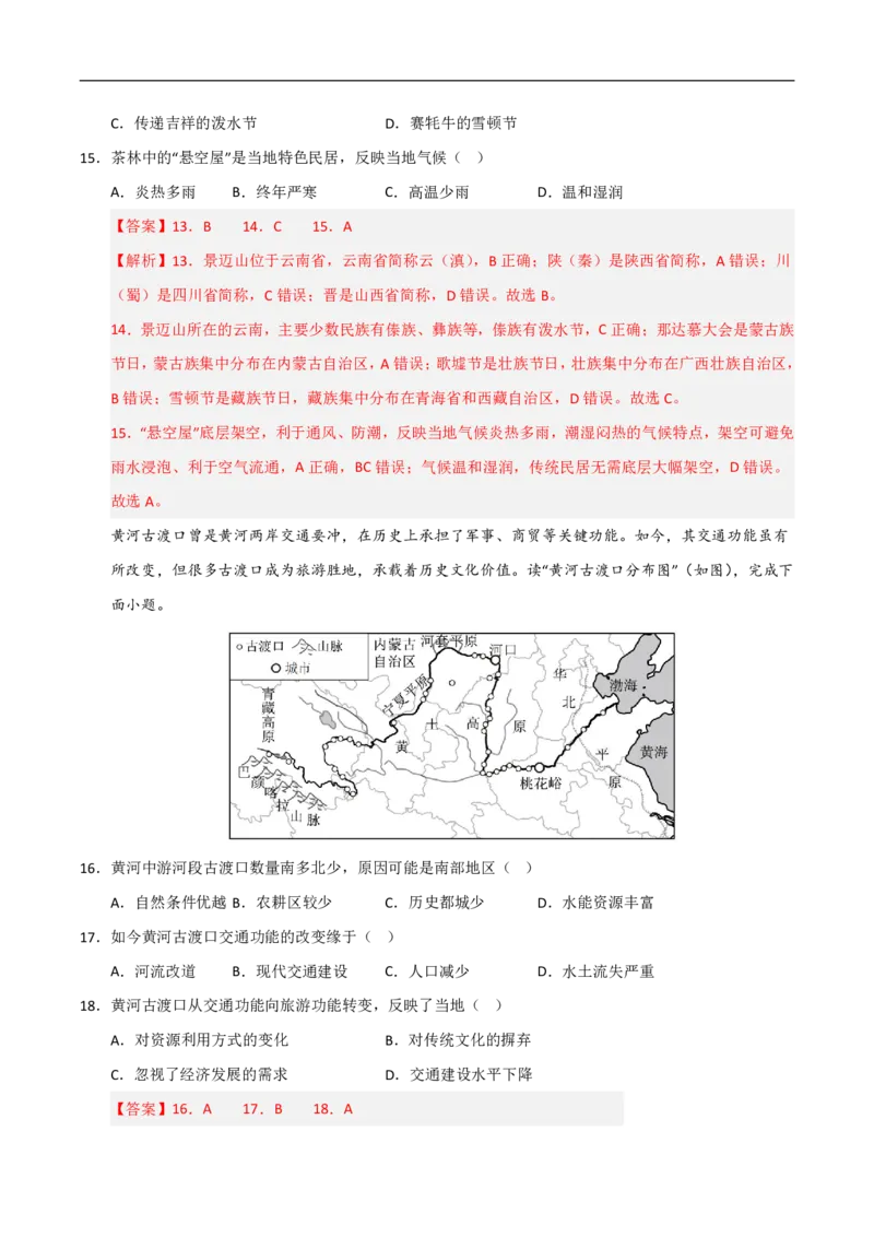 《（地理）2026版八年级地理上学期第一次月考卷01（全解全析）_2026秋初中教辅合集_2027学科网&_2025-2026学年《初中第一次月考》8上（8科全套）》第6页预览