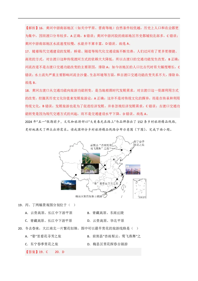 《（地理）2026版八年级地理上学期第一次月考卷01（全解全析）_2026秋初中教辅合集_2027学科网&_2025-2026学年《初中第一次月考》8上（8科全套）》第7页预览