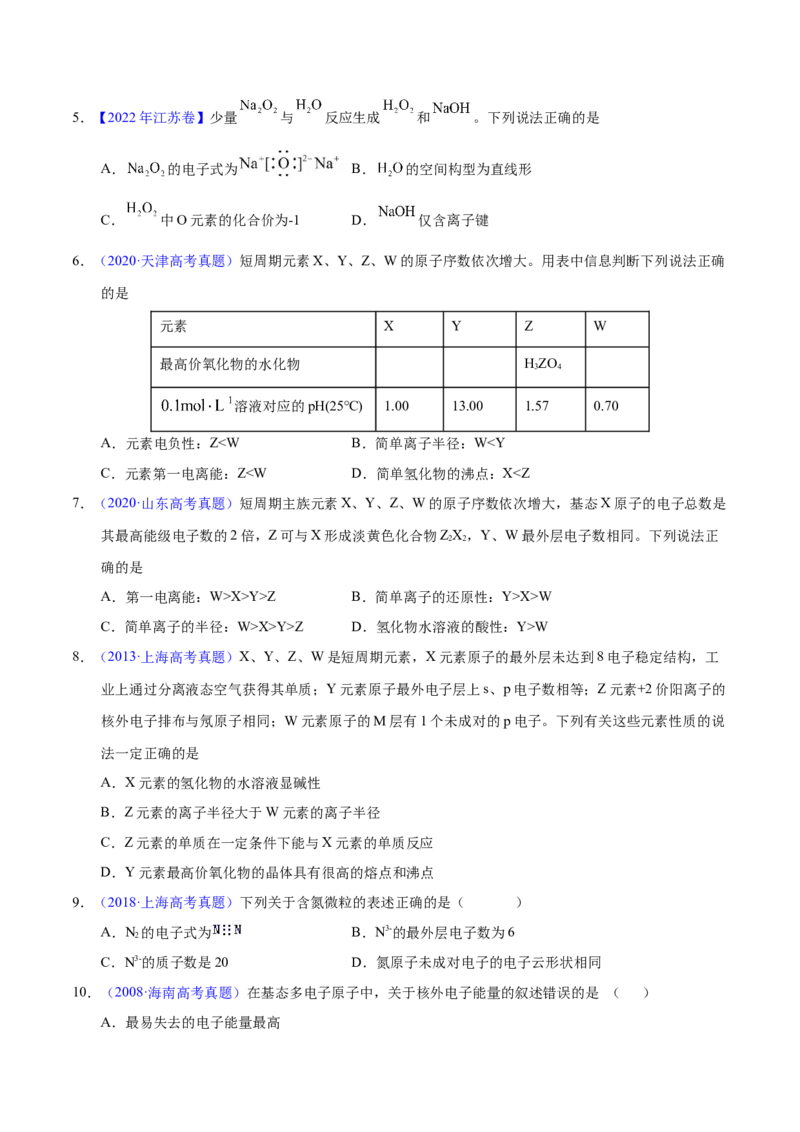 《专题73原子结构与性质（学生版）_初高中资料库_高中资料库（转存避免链接过期失效）_高中化学》第2页预览