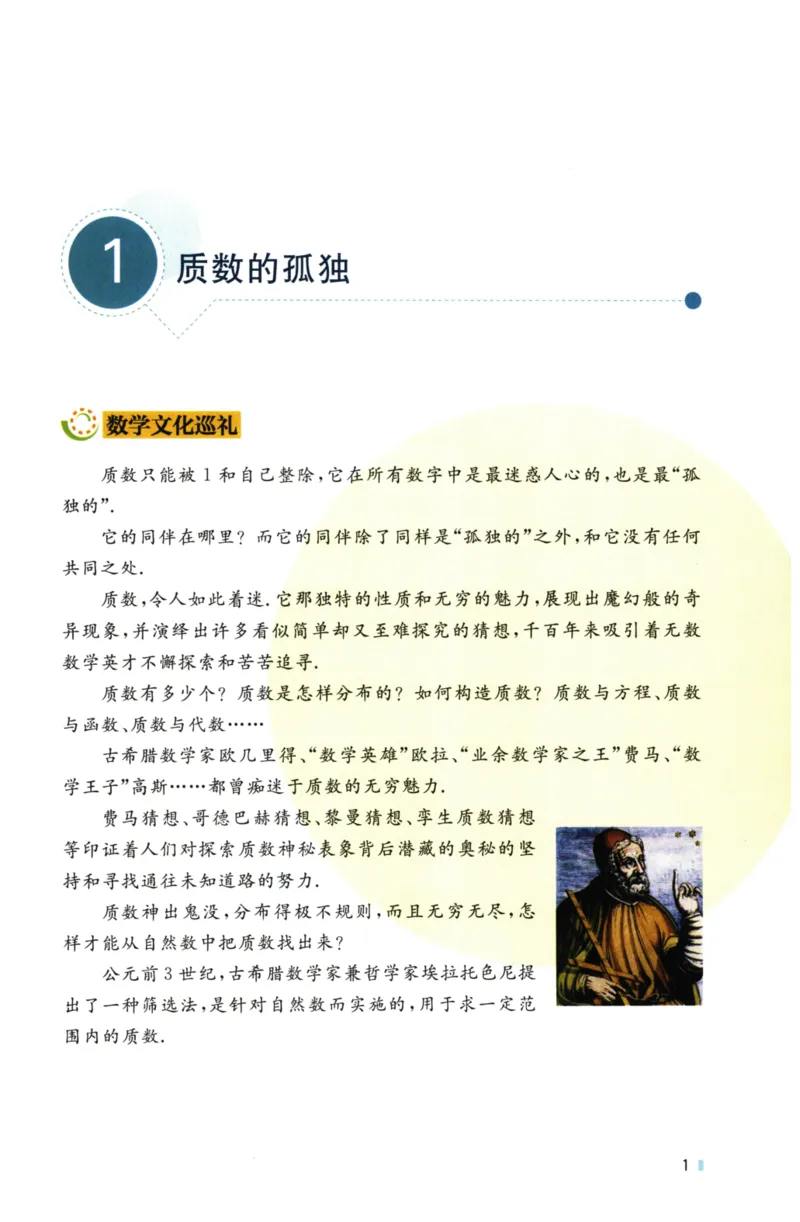 《黄东坡讲初中数学：代数奇思_2026秋初中教辅合集_黄东坡数学系列_《黄东坡系列•讲初中数学》代数奇思+几何妙想（数学）》第10页预览