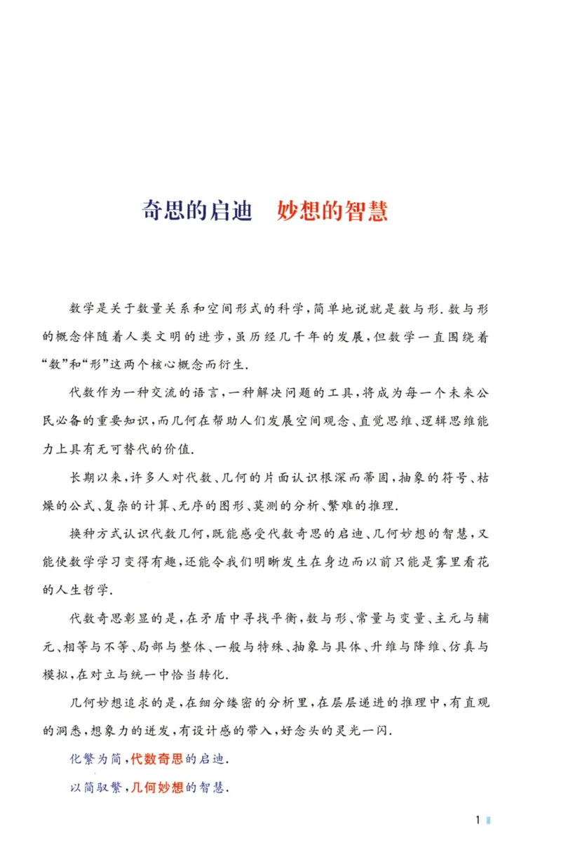 《黄东坡讲初中数学：代数奇思_2026秋初中教辅合集_黄东坡数学系列_《黄东坡系列•讲初中数学》代数奇思+几何妙想（数学）》第4页预览