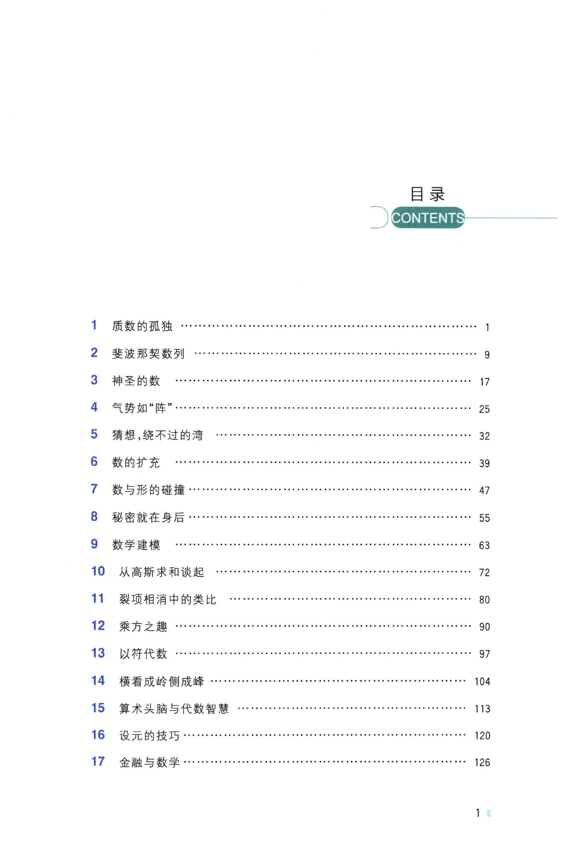 《黄东坡讲初中数学：代数奇思_2026秋初中教辅合集_黄东坡数学系列_《黄东坡系列•讲初中数学》代数奇思+几何妙想（数学）》第6页预览