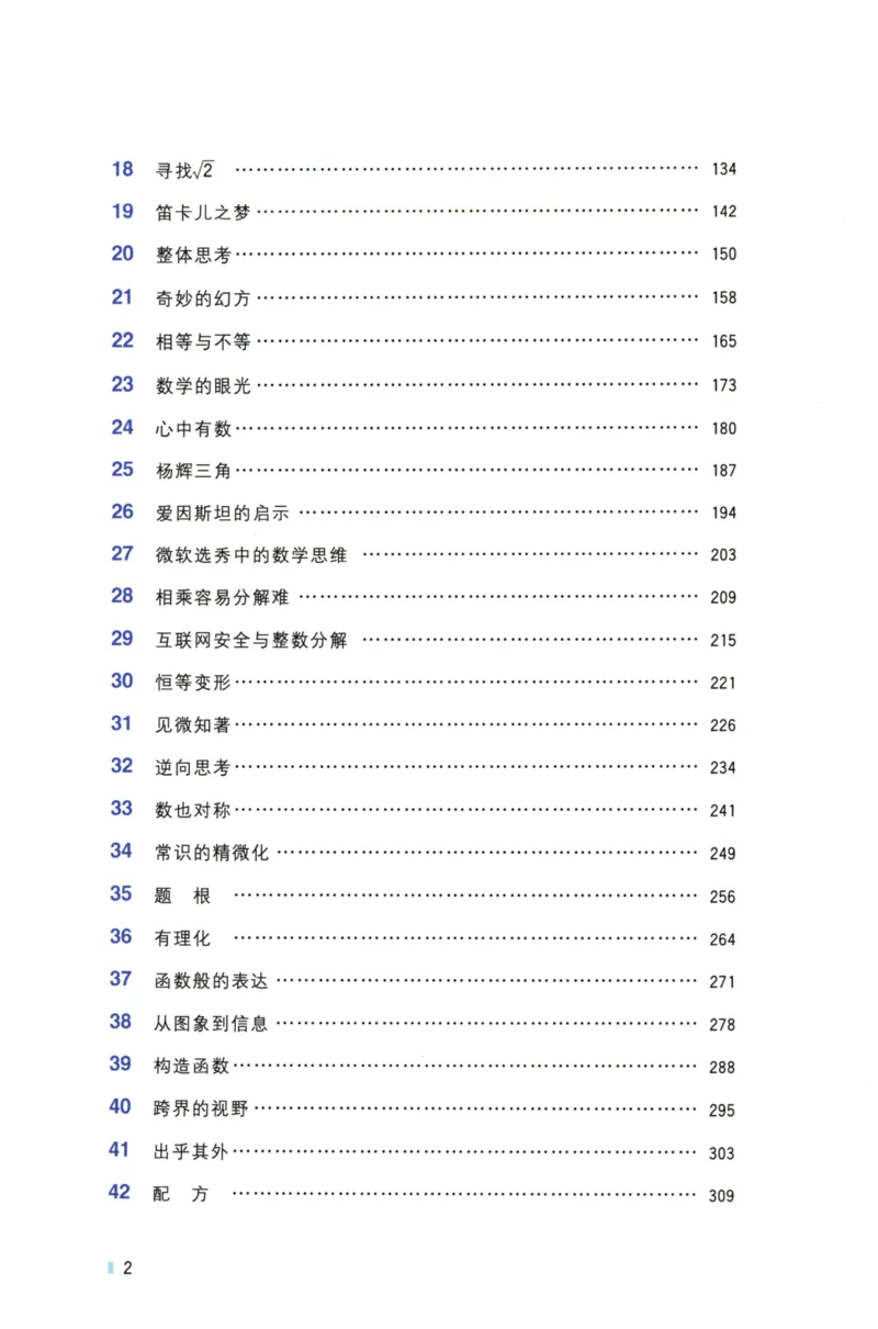 《黄东坡讲初中数学：代数奇思_2026秋初中教辅合集_黄东坡数学系列_《黄东坡系列•讲初中数学》代数奇思+几何妙想（数学）》第7页预览