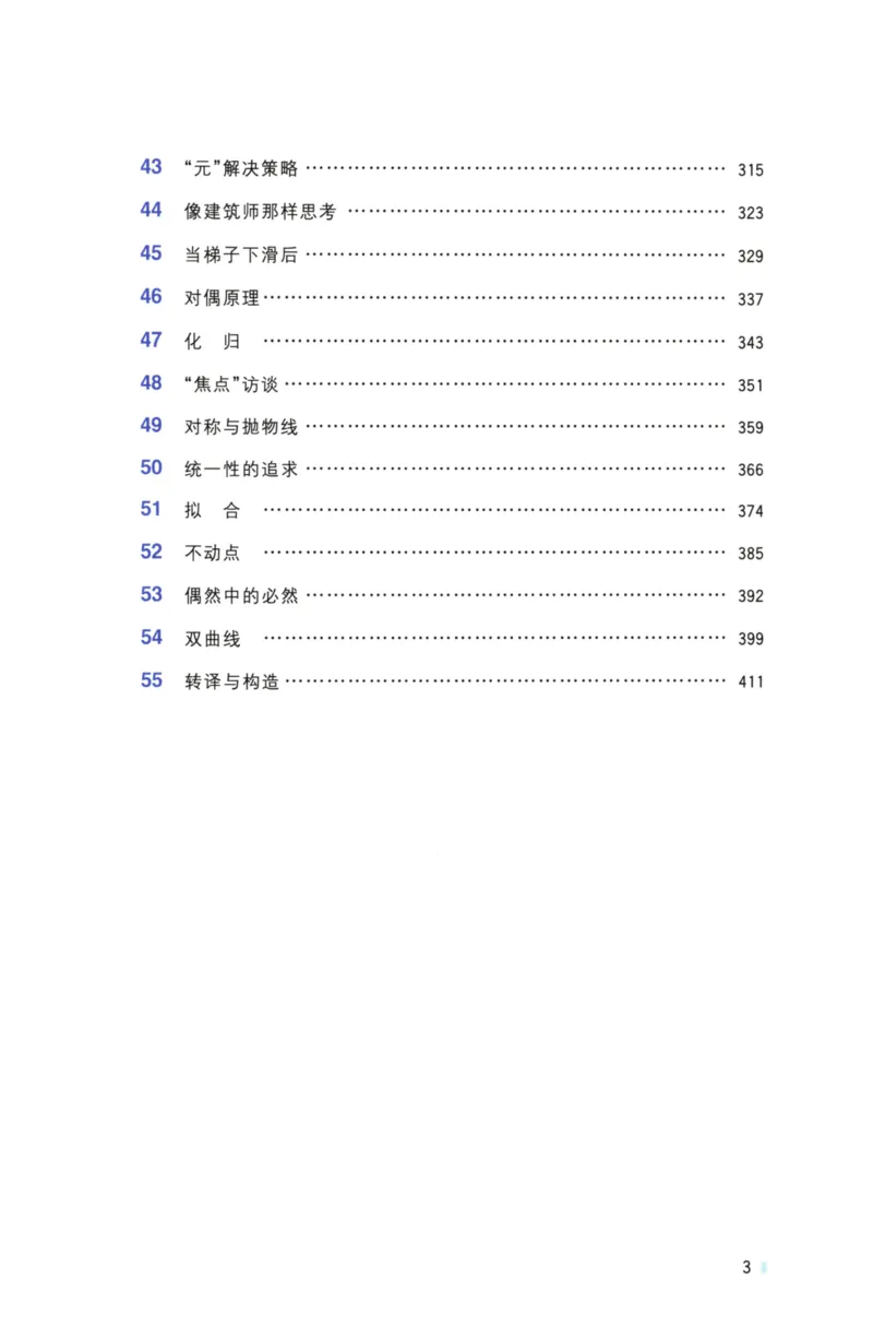 《黄东坡讲初中数学：代数奇思_2026秋初中教辅合集_黄东坡数学系列_《黄东坡系列•讲初中数学》代数奇思+几何妙想（数学）》第8页预览
