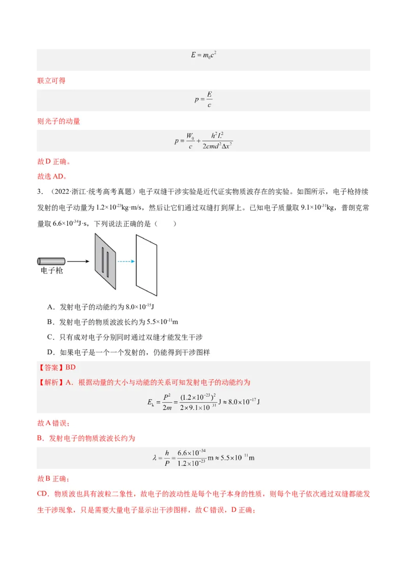 《专题67波粒二象性（解析版）-十年（2014-2023）高考物理真题分项汇编（全国通用）_初高中资料库_高中资料库（转存避免链接过期失效）_高中物理》第3页预览