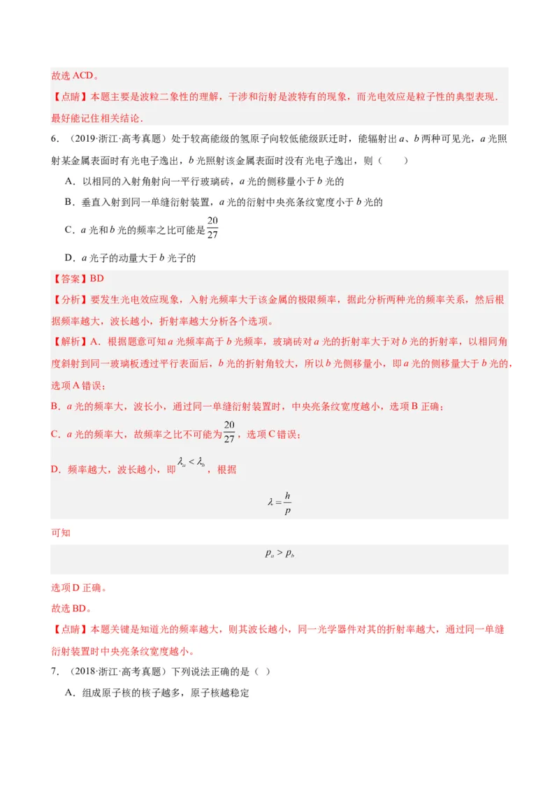 《专题67波粒二象性（解析版）-十年（2014-2023）高考物理真题分项汇编（全国通用）_初高中资料库_高中资料库（转存避免链接过期失效）_高中物理》第5页预览