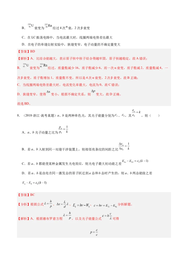 《专题67波粒二象性（解析版）-十年（2014-2023）高考物理真题分项汇编（全国通用）_初高中资料库_高中资料库（转存避免链接过期失效）_高中物理》第6页预览