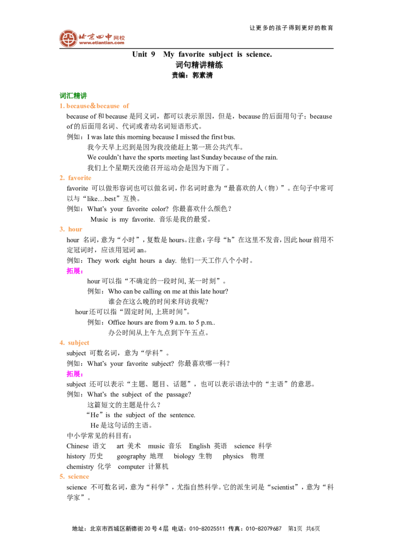 《Unit9Myfavoritesubjectisscience词句精讲精练_初高中资料库_初中资料库（转存避免链接过期失效）_初中英语》第1页预览