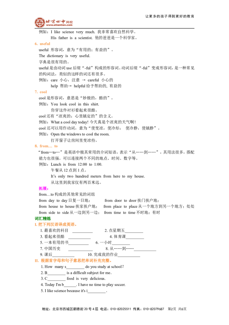 《Unit9Myfavoritesubjectisscience词句精讲精练_初高中资料库_初中资料库（转存避免链接过期失效）_初中英语》第2页预览