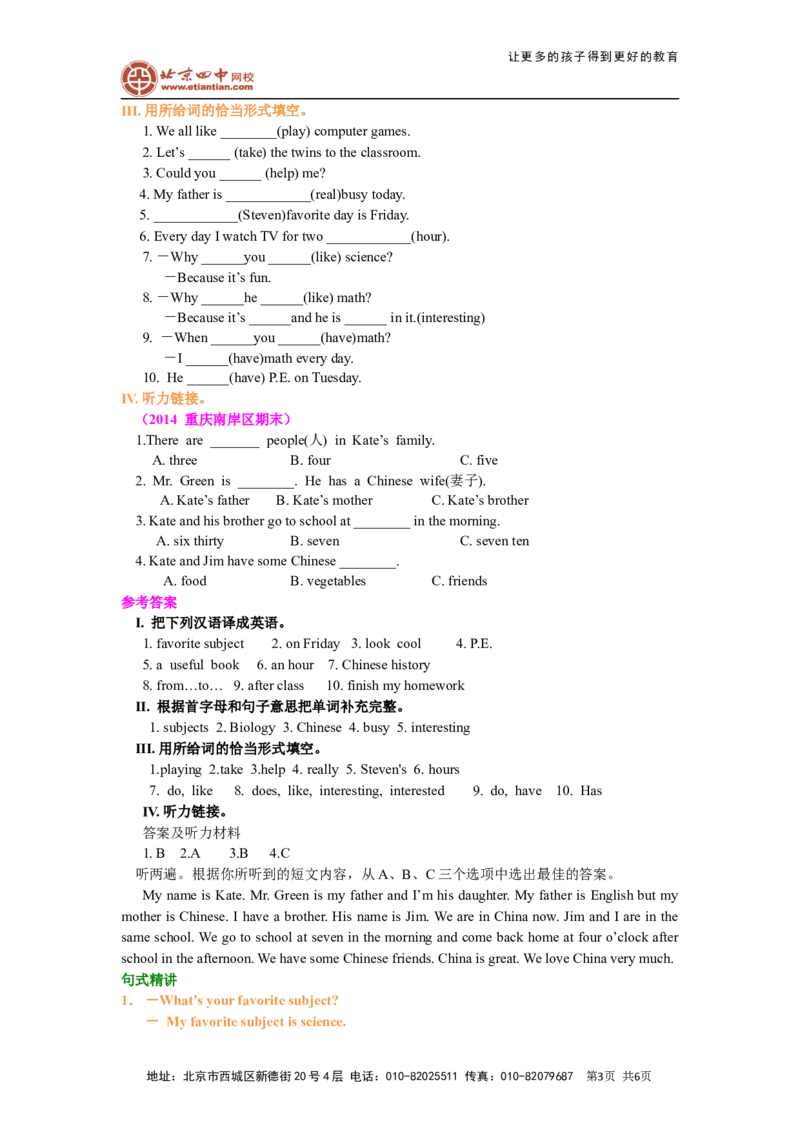 《Unit9Myfavoritesubjectisscience词句精讲精练_初高中资料库_初中资料库（转存避免链接过期失效）_初中英语》第3页预览
