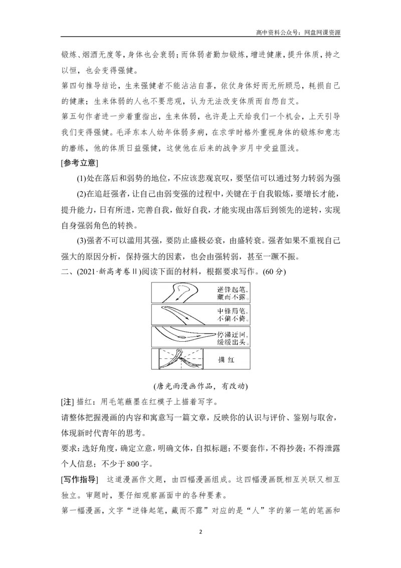 《复习任务群　文学性、思辨性、实用性写作_初高中资料库_高中资料库（转存避免链接过期失效）_高中语文》第2页预览