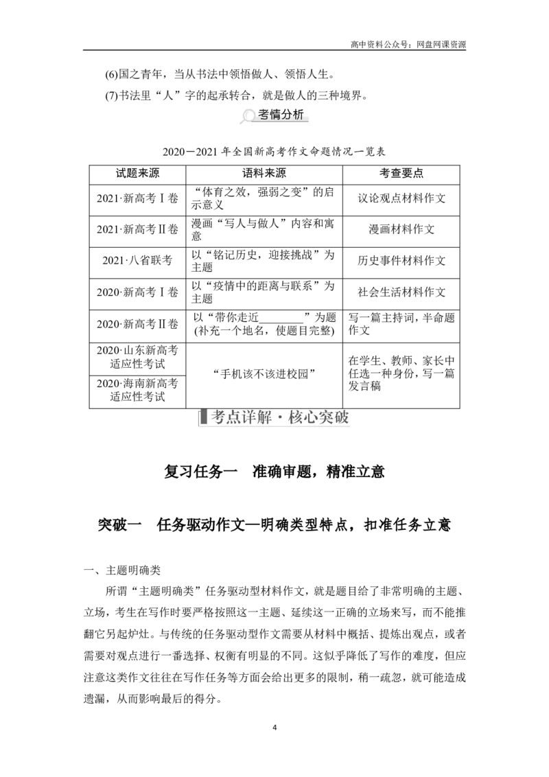 《复习任务群　文学性、思辨性、实用性写作_初高中资料库_高中资料库（转存避免链接过期失效）_高中语文》第4页预览